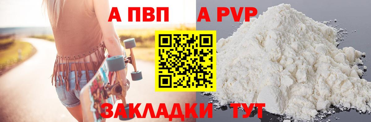 A-PVP СК  Вход с VPN  Тельмана  A-PVP мука 
