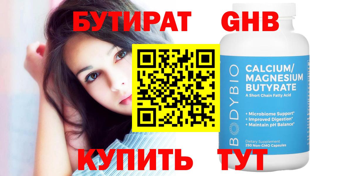 БУТИРАТ буратино Тельмана