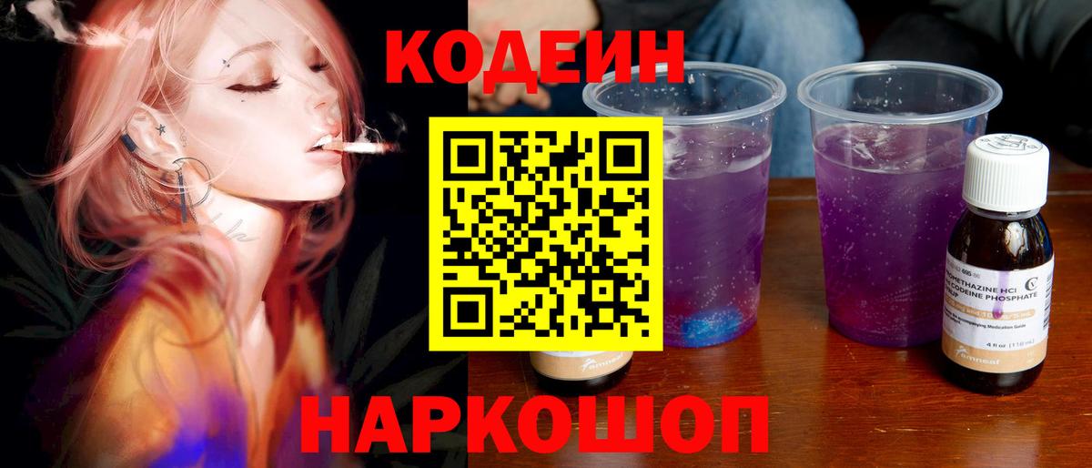 Тельмана  Кодеин Purple Drank  Codein напиток Lean (лин)  Вход с VPN 